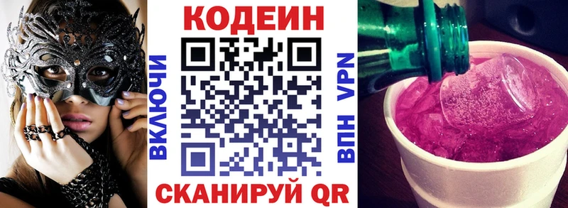 Codein напиток Lean (лин)  магазин    Рузаевка 